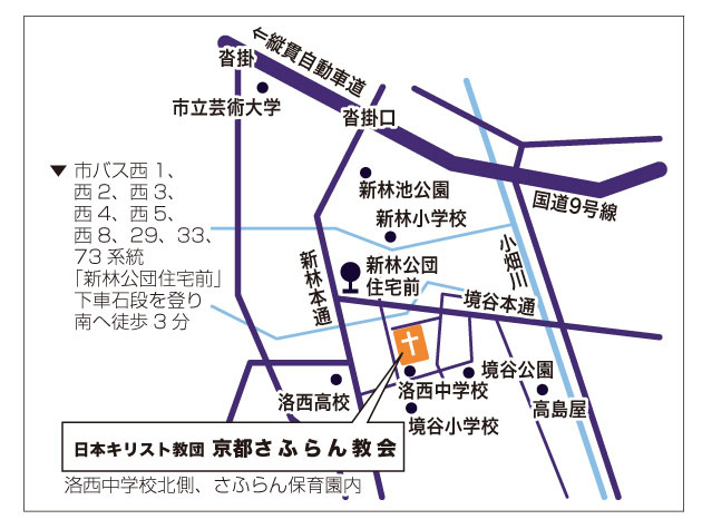 京都さふらん教会地図