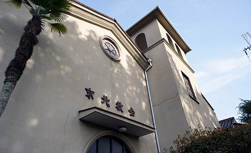 京北教会