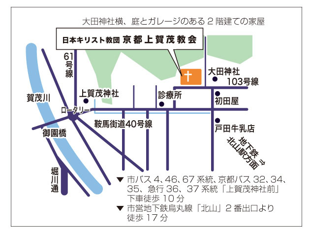 京都上賀茂教会地図